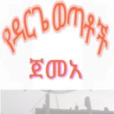 የዳርጌ ሙስሊም ወጣቶች ጀመአ