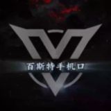 [百斯特]🌹公示频道