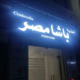 مكتب شوزات cinderella( سندريلا باشا مصر )
