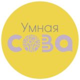 Умная Сова