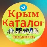 Крым Каталог