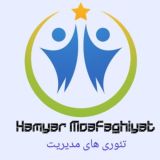 تئوری های مدیریت| مرجع فوق تخصصی| همیار موفق