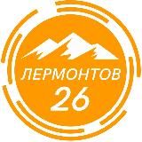 ЛЕР 26🇷🇺RUS