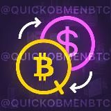 Моментальный Обмен BTC