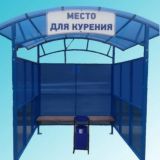 курилка