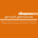 Вопросы детской диетологии (чат)
