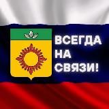 ЭНЕРГОДАРСКИЙ СВЯЗНОЙ🇷🇺