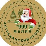 МЕЛИЯ999