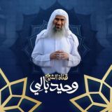 قناة وحيد بالي الرسمية