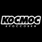 КОСМОС