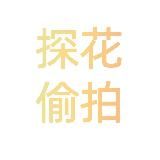 反差母狗🌸探花少妇偷拍