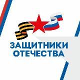 Защитники Отечества I Магаданская область