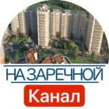 Жк на заречной все собственники