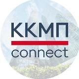 ККМП.connect