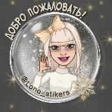 "PNG STICKERS и готовые STORIES" для вашего творчества