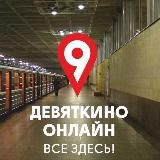 Девяткино онлайн | Мурино