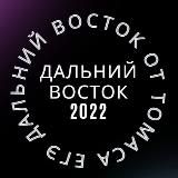 ЕГЭ Дальний Восток 2025