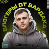 〽️Проверенные блоги от Бардака