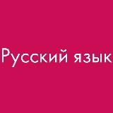 РУССКИЙ ЯЗЫК. УЧЕБНИКИ