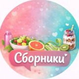 Сборники