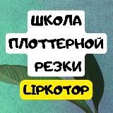 Lipkotop канал