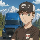 Дальнобойщик в Америке