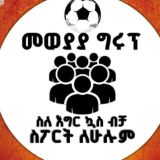 የ መወያያ ግሩፕ 4-3-3