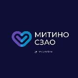 Митино СЗАО