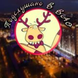 ЧАТ Подслушано в ВАО 🔥 🔞❤