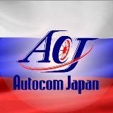 🎄Autocom Japan - Автомобили из Японии