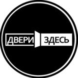Двери Здесь Chat