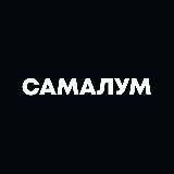 samalum