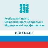 Медпрофилактика Кузбасса