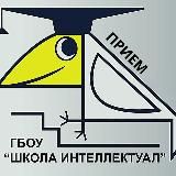 Приём 2024. Школа "Интеллектуал"