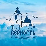 Верность Геленджик