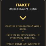 Любовница его мечты