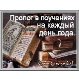 Душеполезные чтения.