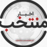 اخبار منتخب