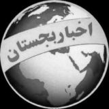 🇮🇷اخبار بجستان💯