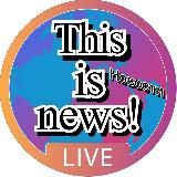 This is news! | Новости