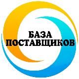 🔹БАЗА ПОСТАВЩИКОВ🔹