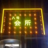 成都会所|导航频道之成都修车/成都全套服务