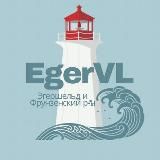 Эгершельд и Фрунзенский район Владивостока