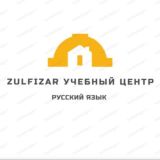 Русский язык и литература