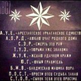 ❇❇Группа Воровского❇❇