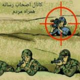 کانال اصحاب رسانه ۱(هفته نامه سراسری مامن )