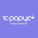 1С-Рарус СПб | Новости, программы и сервисы 1С