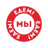 Болталка Мы Едем, Едем, Едем...