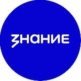 ЗНАНИЕ.КУЗБАСС
