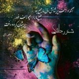 شعر و دلتنگی